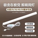学习专用护眼台灯橱柜书桌USB灯管床头 学生宿舍LED酷毙灯磁吸附式