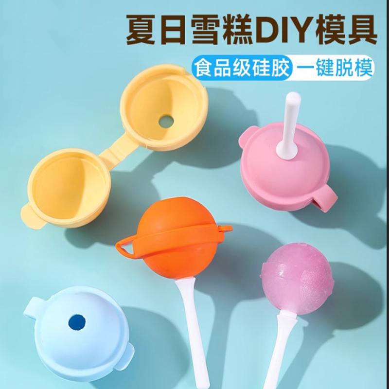 棒棒糖雪糕模具食品级硅胶冰格