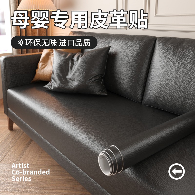 皮革修补贴自粘破损修复补丁贴