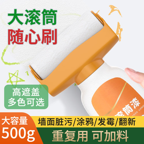 小滚刷补墙漆白墙面修补滚筒漆墙壁修复乳胶漆腻子粉家用自刷涂料
