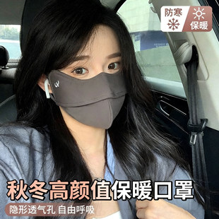 2025新款 秋冬保暖口罩高颜值护眼角立体冬天骑行防风防寒透气面罩