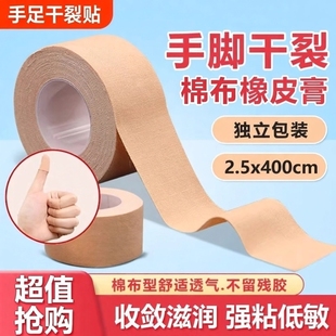 皲裂橡皮膏手指裂口透气手足干裂裂口修补手口干裂裂口修复弹琴专用胶布手足脚后跟开干裂专用贴胶带弹琴护指