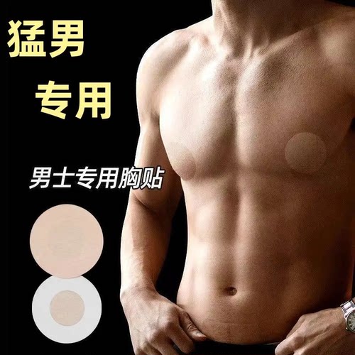 男士专用防水防汗胸贴防凸点乳头贴马拉松运动防摩擦男款隐形乳贴