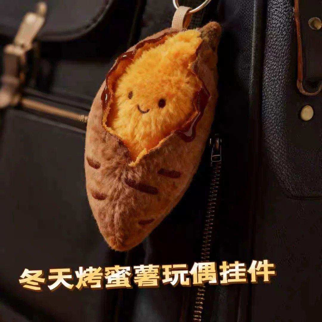 可爱毛绒烤蜜薯玩偶挂件钥匙扣包挂少女心装饰挂坠送朋友冬天礼物,节庆用品/礼品,创意玩偶,淘宝优惠券,粉丝福利购,淘宝优惠卷