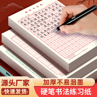 田字格钢笔练字本米字格方格纸硬笔书法作品纸专用纸成人练字纸小学生练字书法纸神速成器练习纸用纸书写入门