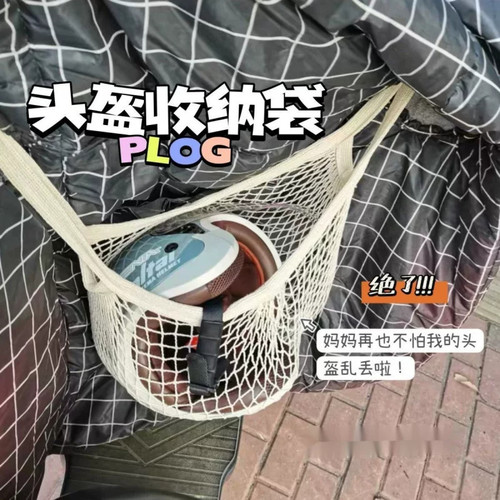 电动车前置放头盔收纳袋网兜弹力