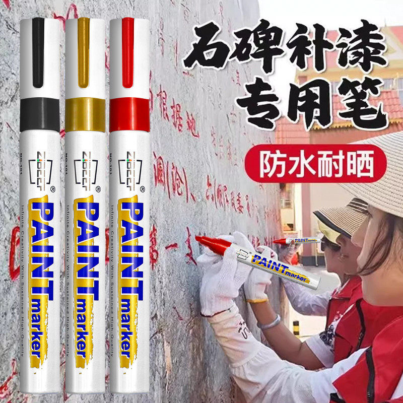 扫墓红色油漆笔工业不掉色墓石碑漆笔碑文金色补漆清明墓碑描碑笔防水