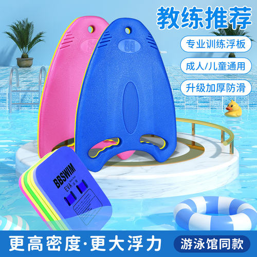 【教练推荐！】成人儿童游泳浮板
