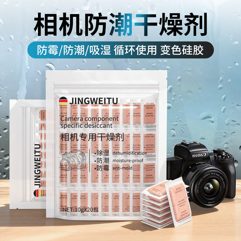 干燥剂相机镜头防潮剂单反防霉包微单摄影器材专用干燥包电子仪器再生