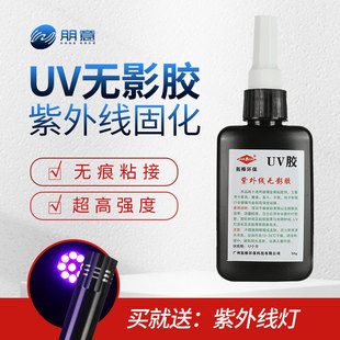 uv无影胶水粘亚克力透明无痕桌子桌台腿水晶专用钢化玻璃茶几鱼缸漏水补漏金属铁强力粘合剂奖杯紫外线固化胶