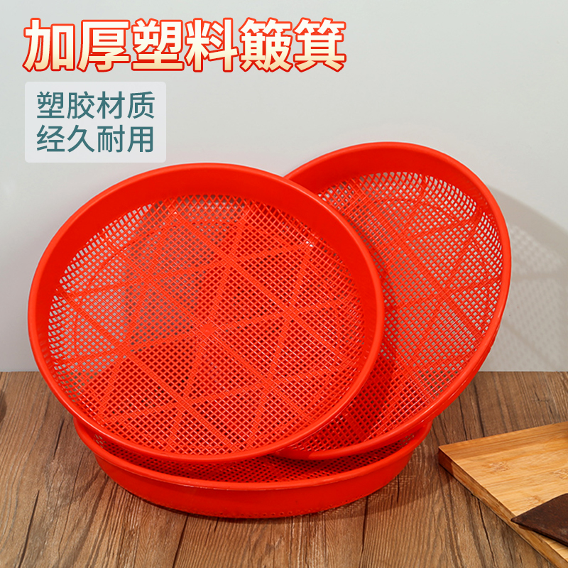 朋意塑料筛子圆簸箕晒菜网