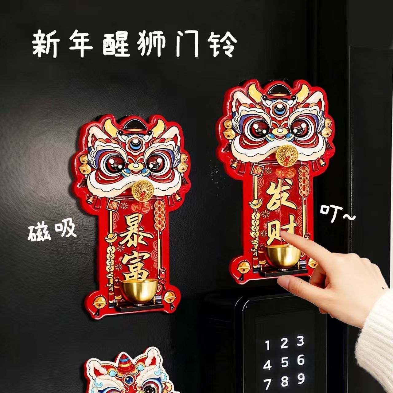 瑞兽醒狮多巴胺磁吸门铃入户提醒