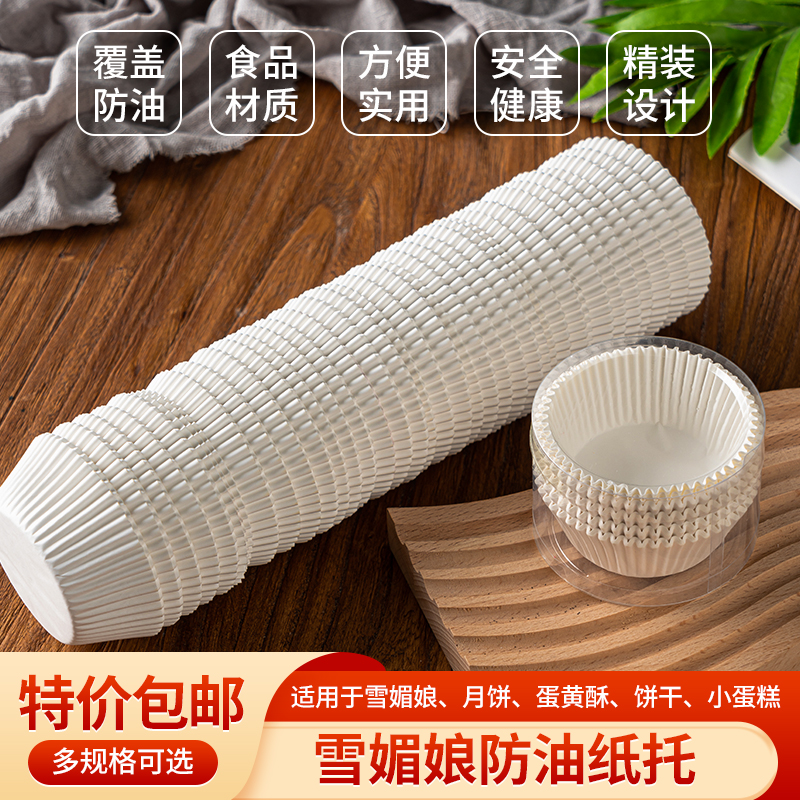 雪媚娘纸托一次性纸杯蛋糕防油青团小杯子马芬杯烘焙模具底托纸垫