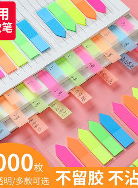 索引标签纸便签贴可书写标记小条塑料书签记号学生用粘性强n次分类纸质透明指示页码荧光膜彩色网红便利贴纸