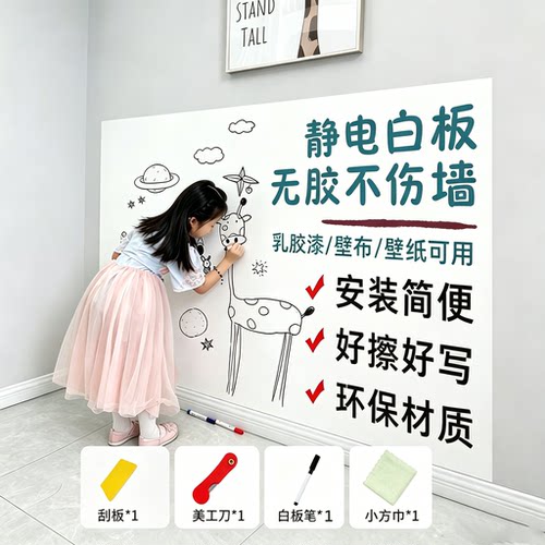 【暑假早教神器！】静电白板贴