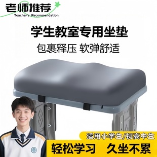 小学生坐垫久坐教室专用椅垫凳子椅子垫子高中生座垫防屁股痛屁垫