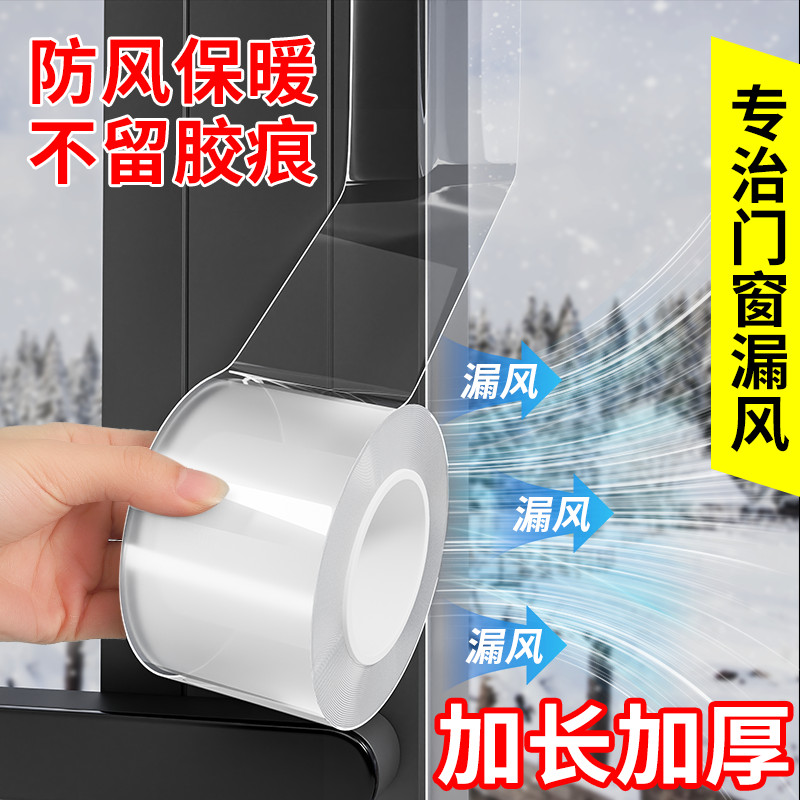 【买1送1】加宽防风胶带