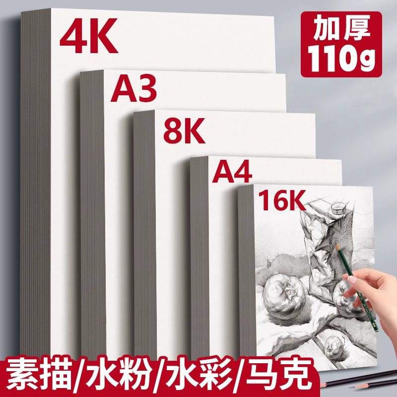 朋意8K速写本素描纸原木浆