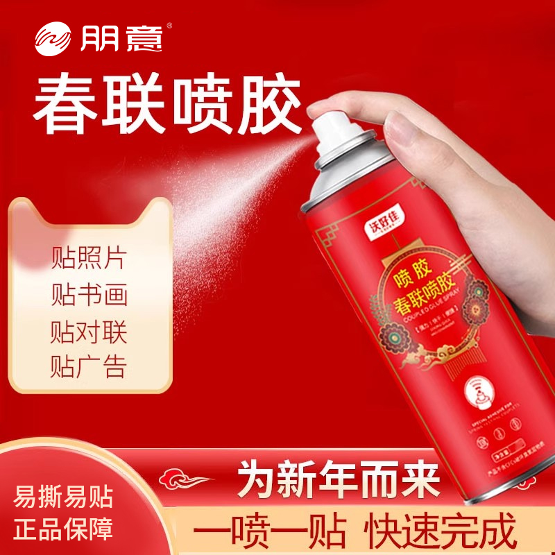 春联喷胶春节贴对联神无痕粘器广告窗花剪纸强粘喷雾胶墙体不留痕易清洁喷雾型自喷胶春联胶水