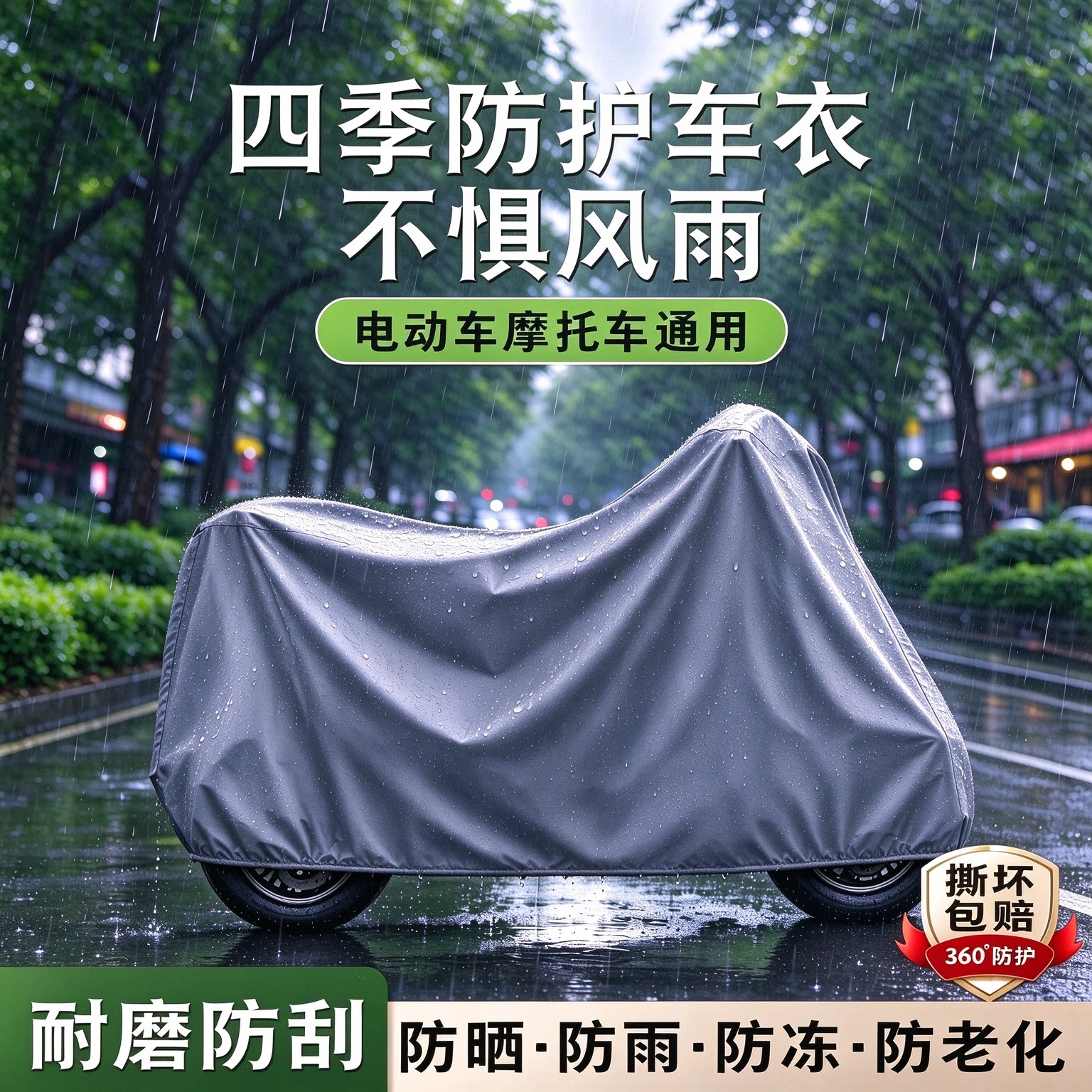 电动车防雨罩挡雨车罩遮雨雅迪电瓶车摩托车通用防晒罩自行车车衣