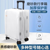 加厚行李箱保护套透明拉杆箱旅行箱套防尘罩20 2628寸耐磨防水