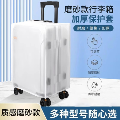 加厚行李箱保护套透明拉杆箱旅行箱套防尘罩20/24/2628寸耐磨防水
