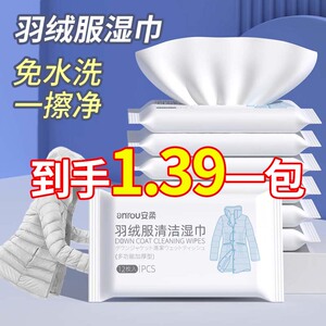 羽绒服清洁湿巾免洗强力去污衣物清洁湿纸巾便携家用干洗污渍专用