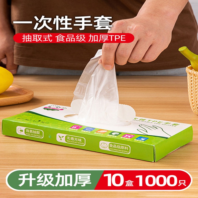 加厚一次性手套食品级TPE手套