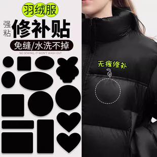 羽绒服 补丁贴强力粘修补无痕贴可水洗衣服破洞黑色补贴自粘免缝