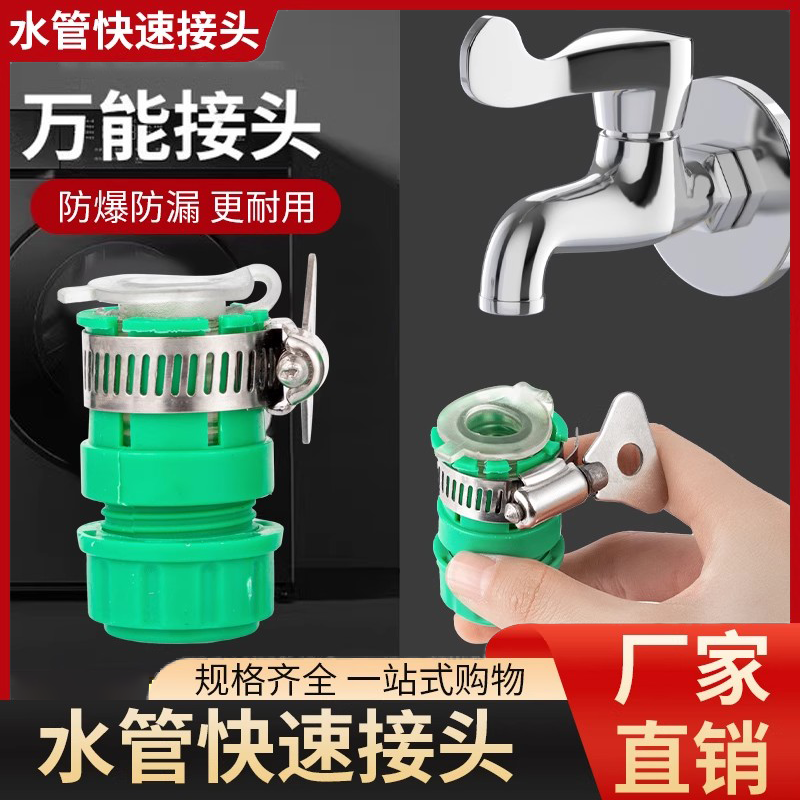 水龙头通用接头4分6分通用多功能快接头高压洗车水枪水管软管配件
