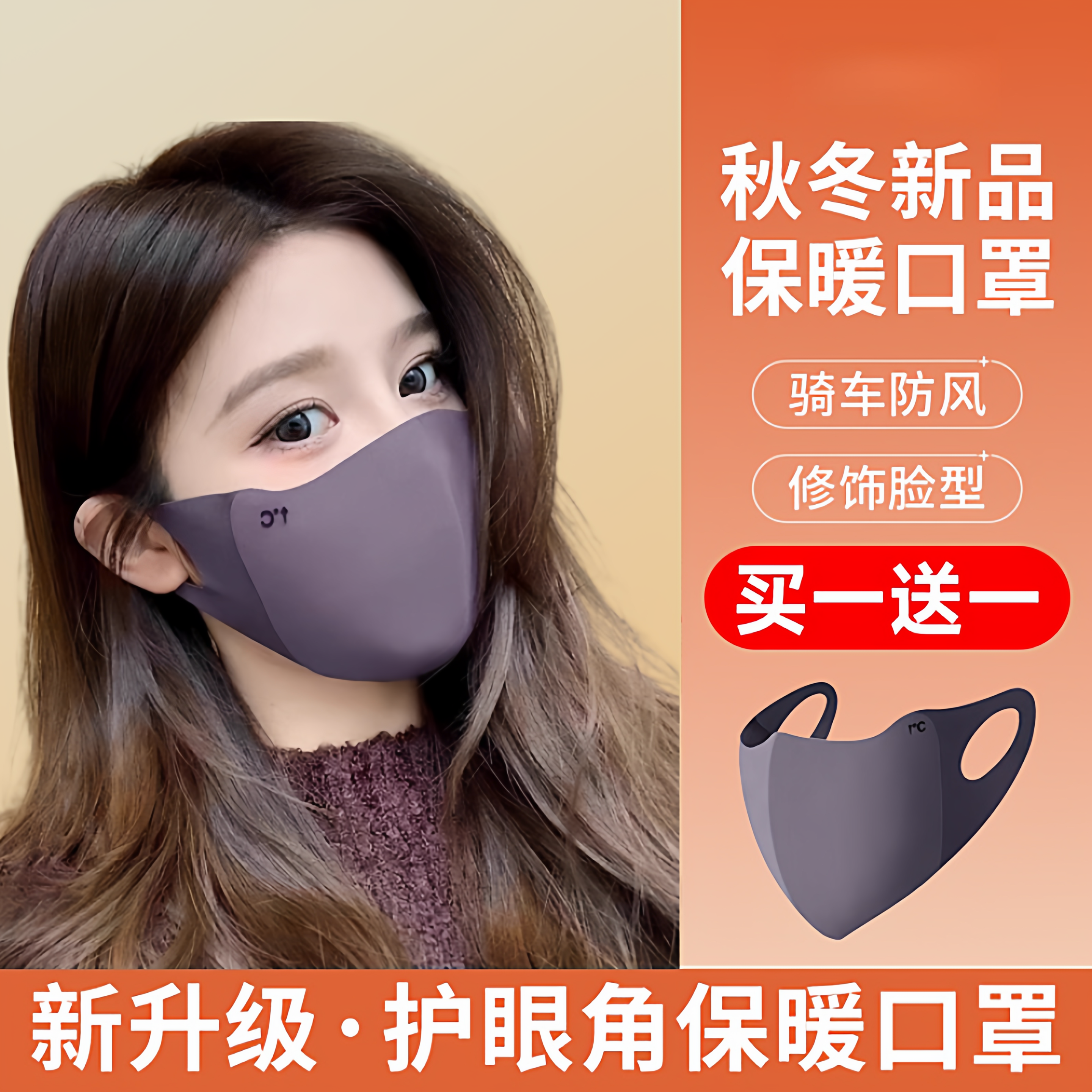 无痕保暖口罩冬季骑车防风显脸小