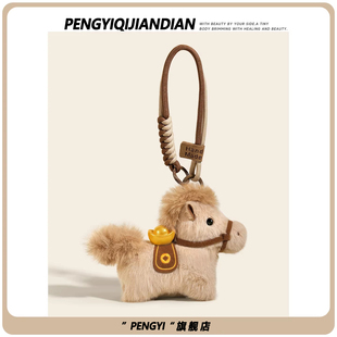 马上有钱元宝小马包包挂件毛绒玩偶钥匙扣书包挂饰吉祥物新年礼物