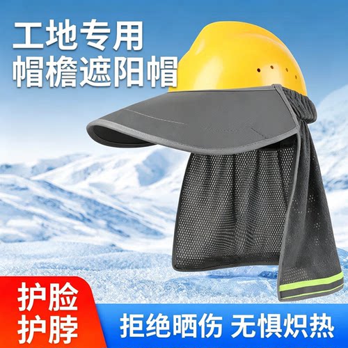 【限购99单】安全帽防晒遮阳帽檐