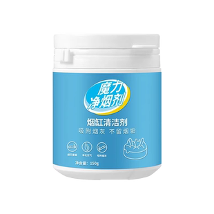 烟灰缸防飞灰吸附去除烟灰清洁剂灭烟沙泥清新香膏防烟味灰飞