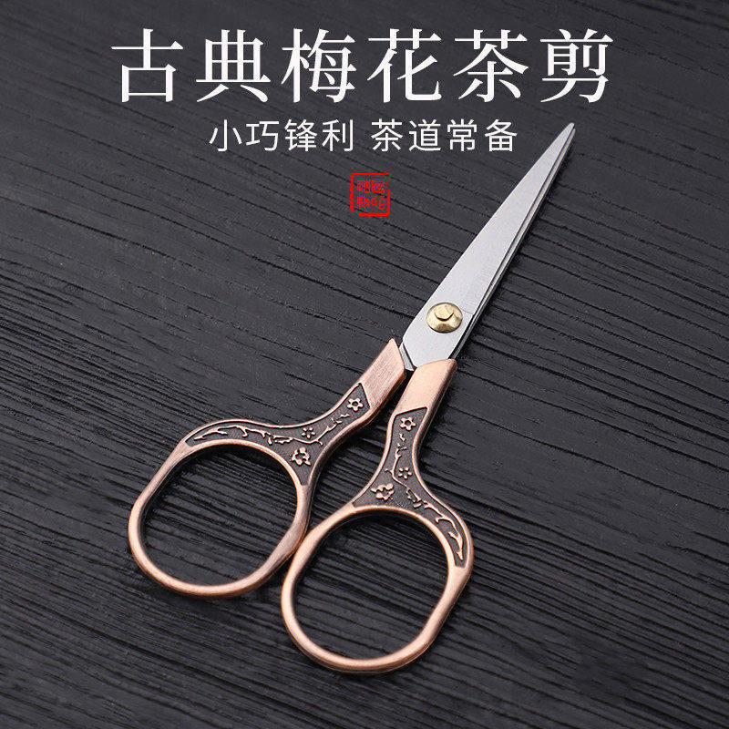 不锈钢茶剪刀茶道茶叶袋茶包剪复古功夫茶具配件茶艺剪迷你小剪刀,餐饮具,茶道/零配,淘宝优惠券,粉丝福利购,淘宝优惠卷