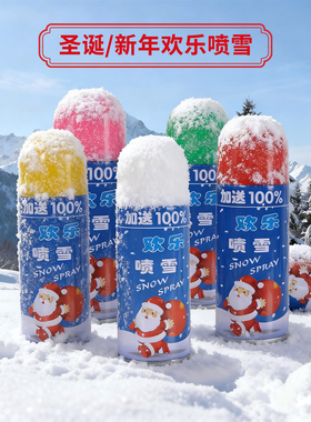 圣诞节喷雪罐喷雪花喷雾仿真白色泡沫飞雪人造雪假雪装饰品道具
