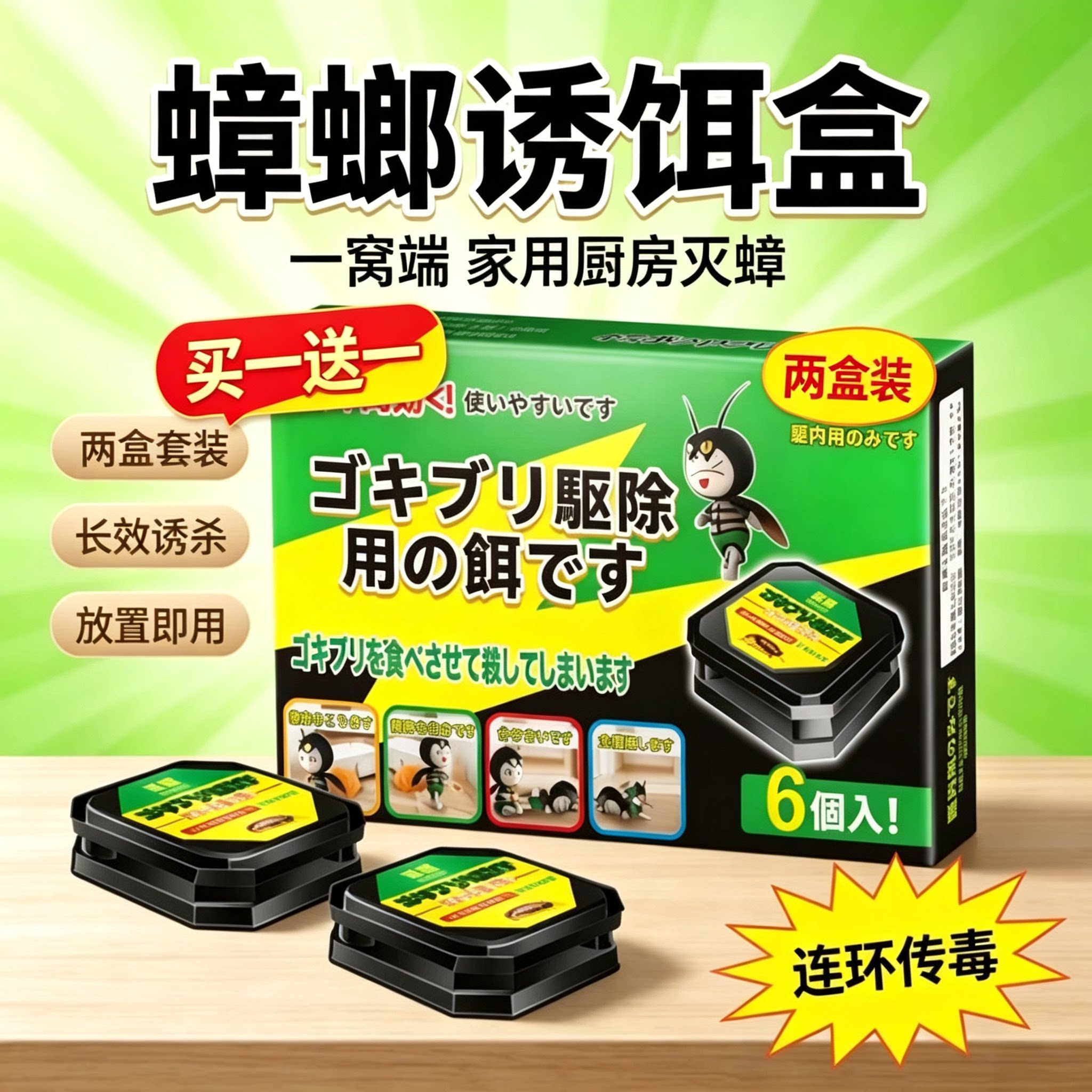 家用强效蟑螂药诱饵盒全窝除图片