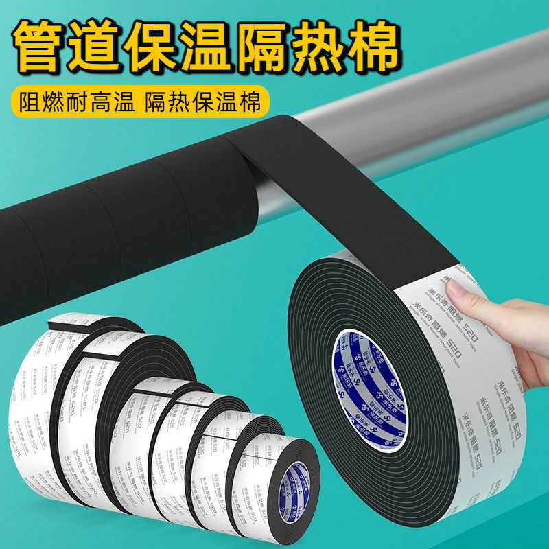管道隔热保温棉室外防冻胶布自粘防冷凝水管缠绕带防晒泡沫棉耐高温阻燃保护套空调包扎户外暖气管太阳能胶带,文具电教/文化用品/商务用品,胶带/胶纸/胶条,淘宝优惠券,粉丝福利购,淘宝优惠卷