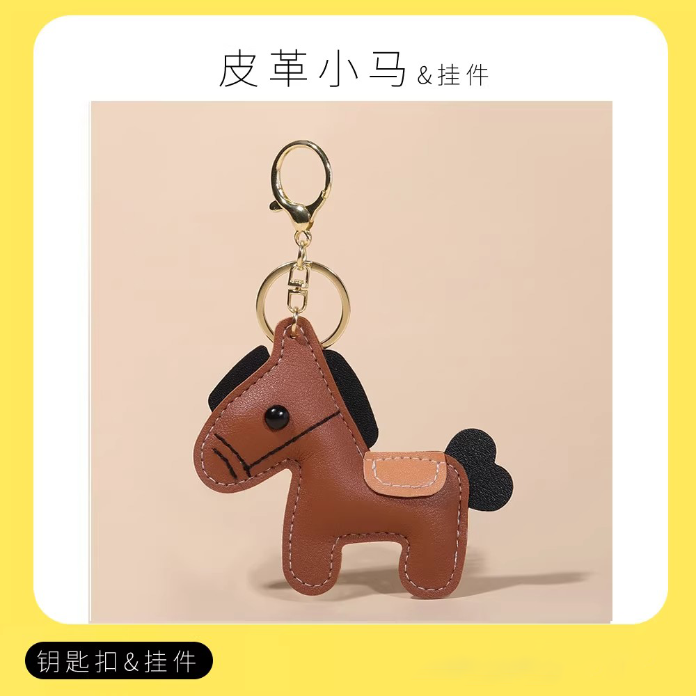 创意钥匙扣皮革轻奢挂件可爱卡通小马情侣链女生包包的文创小挂饰,节庆用品/礼品,钥匙扣,淘宝优惠券,粉丝福利购,淘宝优惠卷