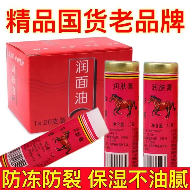 老式润肤油塑铁马油润面油保湿防干裂马油护手霜歪歪油棒棒油滋润