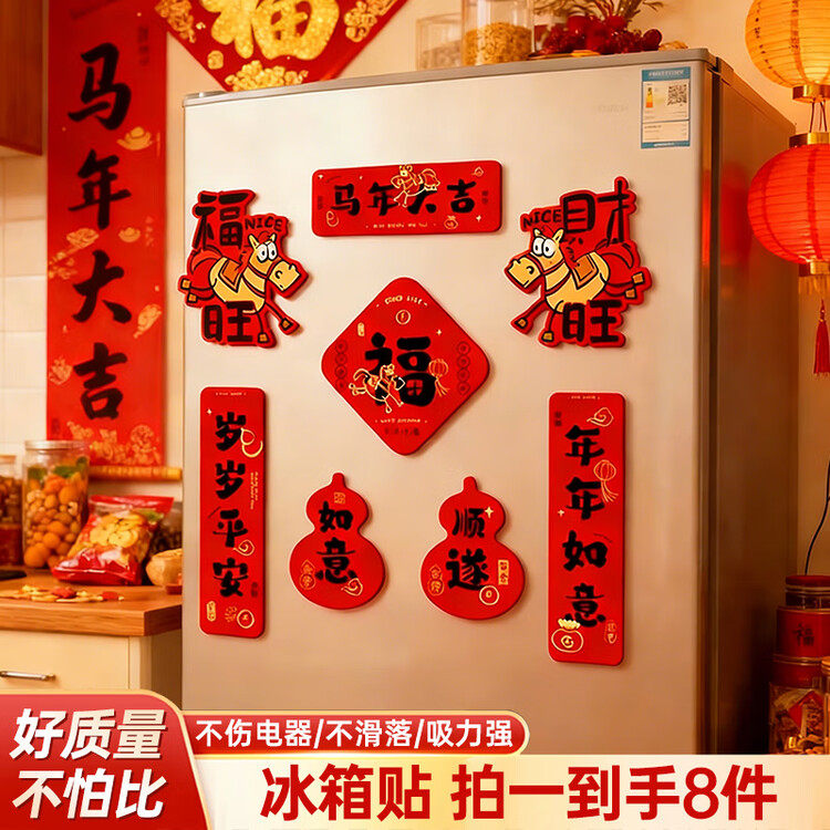 2026新款磁吸冰箱贴春节福字门贴布置创意马年新年对联过年装饰品,节庆用品/礼品,文化创意冰箱贴,淘宝优惠券,粉丝福利购,淘宝优惠卷