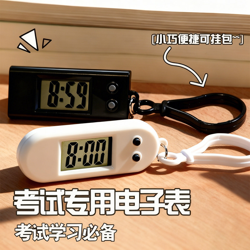 考试专用电子表学生迷你随身钥匙