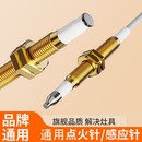 通用型燃气灶点火针煤气灶天然气点火器打火感应针灶具配件大全