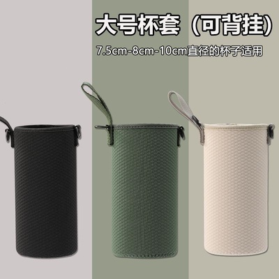 手提水杯套纯色防滑防撞隔热