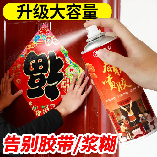春联专用喷胶春节贴对联神无痕