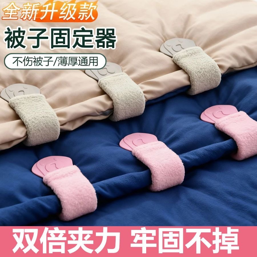 防跑被子固定器床单安全订被子夹