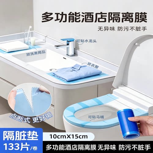 旅行必备一次性隔脏膜