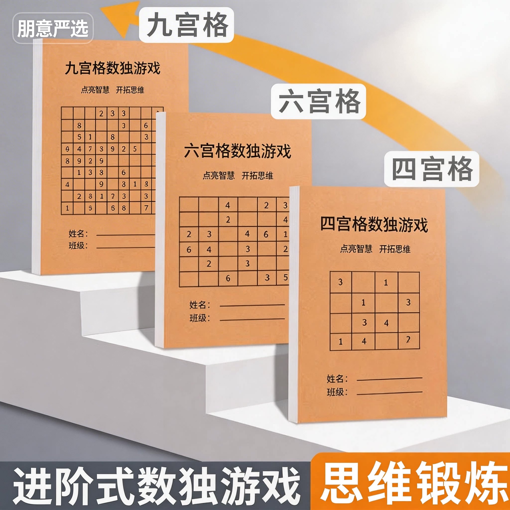 小学生数独游戏本四宫格六宫格九宫格脑力开发数学逻辑思维专注力训练