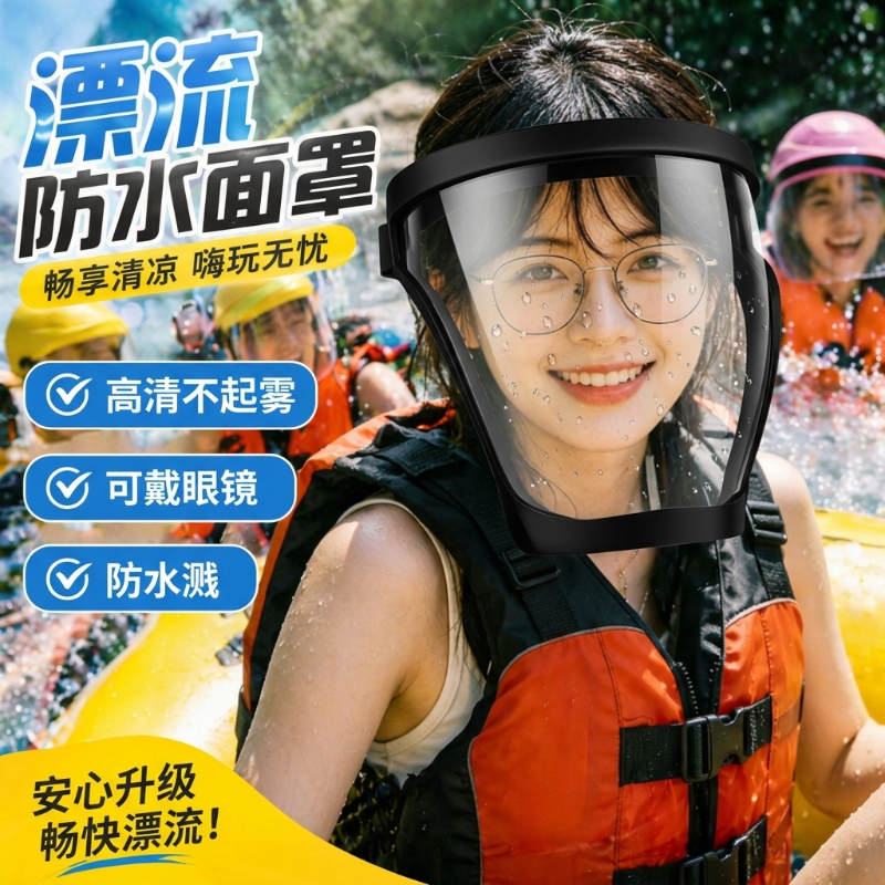 漂流护目镜防水不起雾成人儿童水上乐园打水仗神器玩水枪防护面罩