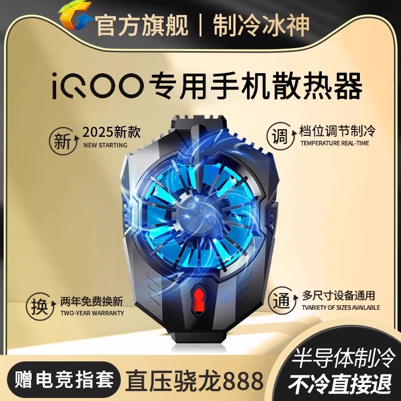 手机散热器涡轮飓风散热快速制冷苹果背夹适用于安卓手机便携无线风冷降温风扇